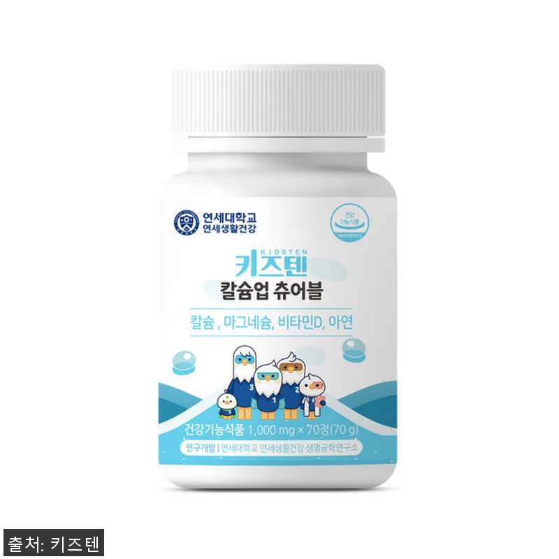 연세 키즈텐 칼슘업 츄어블 어린이 영 관련 이미지 3
