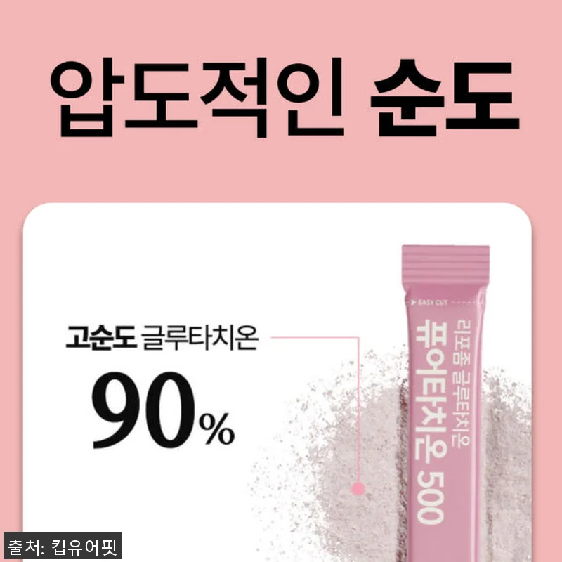 킵유어핏 퓨어타치온500 피쉬콜라겐 관련 이미지 3