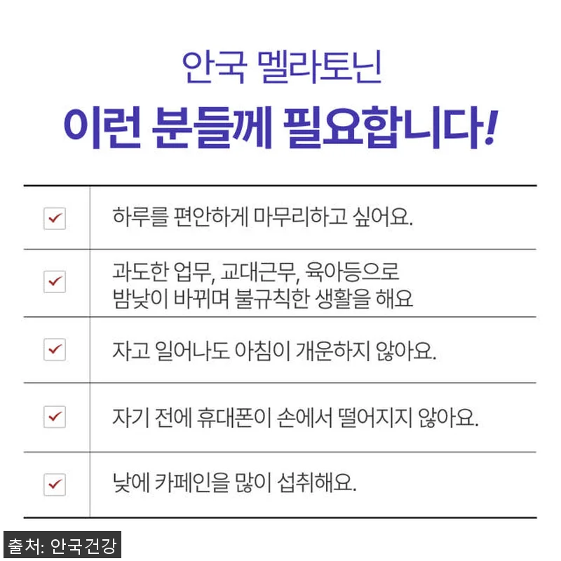 안국건강 식물성 멜라토닌 2mg 90 관련 이미지 3