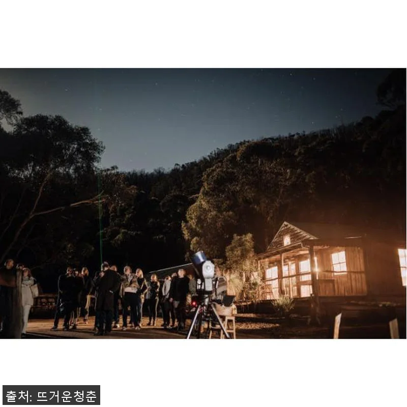 호주 시드니 블루마운틴 별 관찰 투어 관련 이미지 4