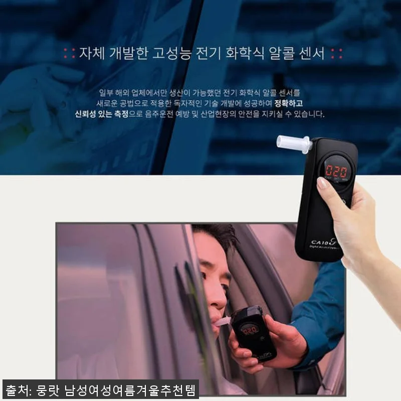 휴대용 음주측정기 직접 써보니, 집에 관련 이미지 4