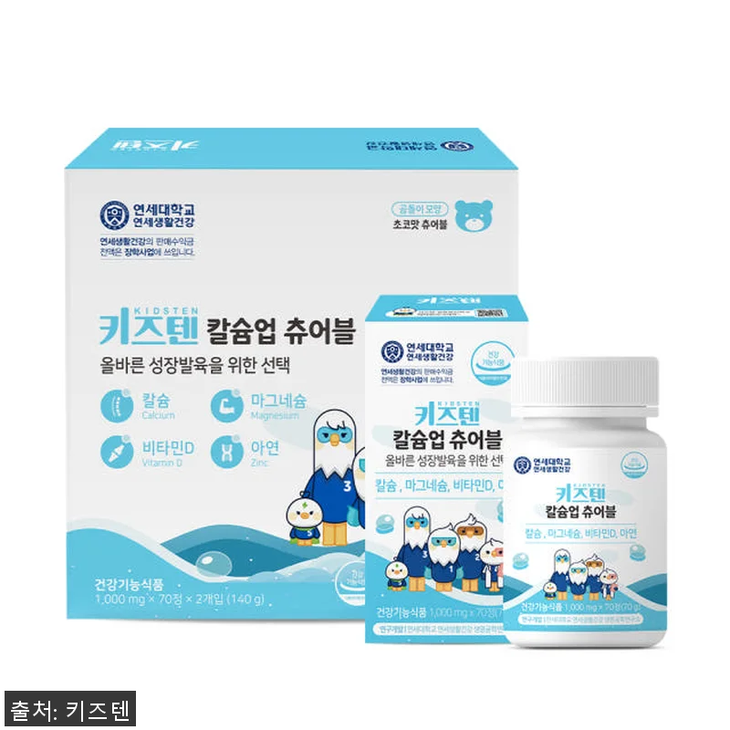 연세 키즈텐 칼슘업 츄어블 어린이 영 관련 이미지 4
