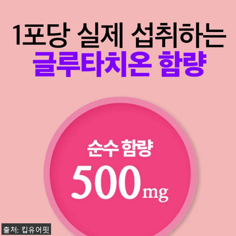 킵유어핏 퓨어타치온500 피쉬콜라겐 관련 이미지 4