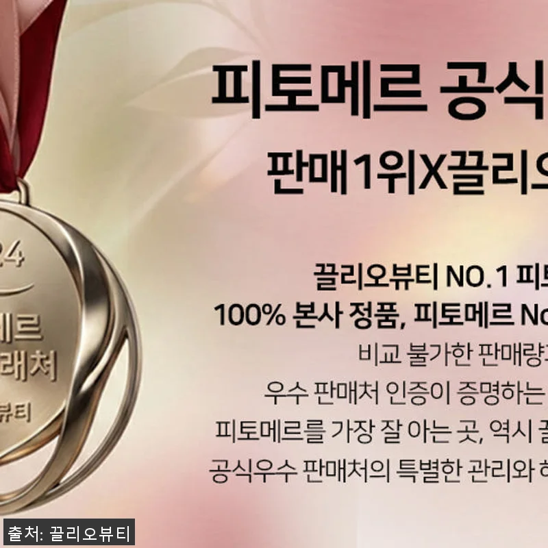 피토메르 멜팅크림 100ml 사용후기 관련 이미지 4