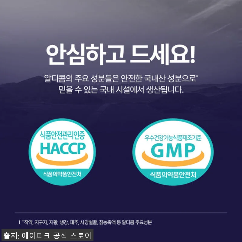 알디콤Plus 숙취해소제 5포, 8개 관련 이미지 5