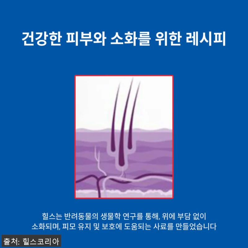 힐스 강아지사료 어덜트 센서티브 스토 관련 이미지 5