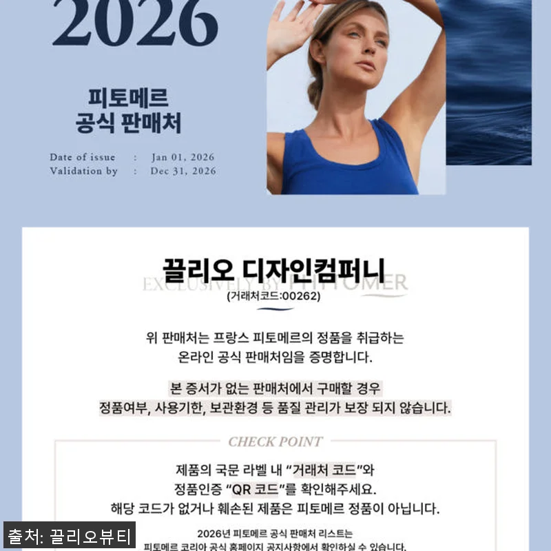 피토메르 멜팅크림 100ml 사용후기 관련 이미지 5