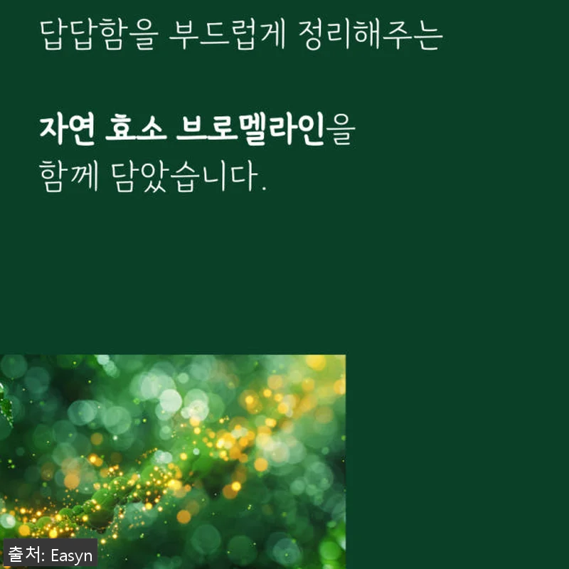 청기린 삼백초추출물 브로멜라인 TF3 관련 이미지 6