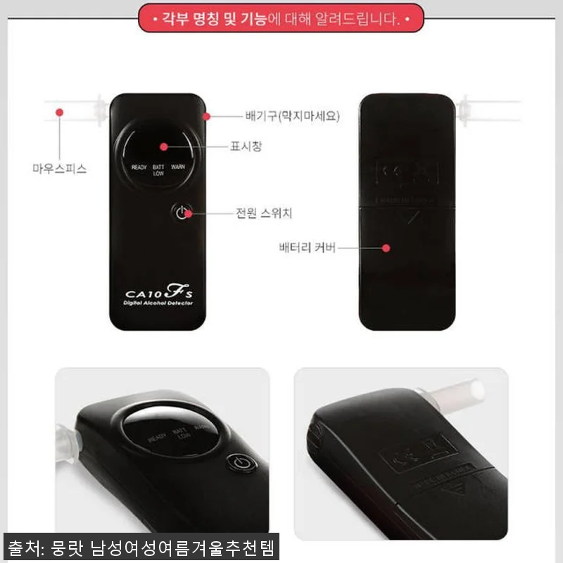 휴대용 음주측정기 직접 써보니, 집에 관련 이미지 6