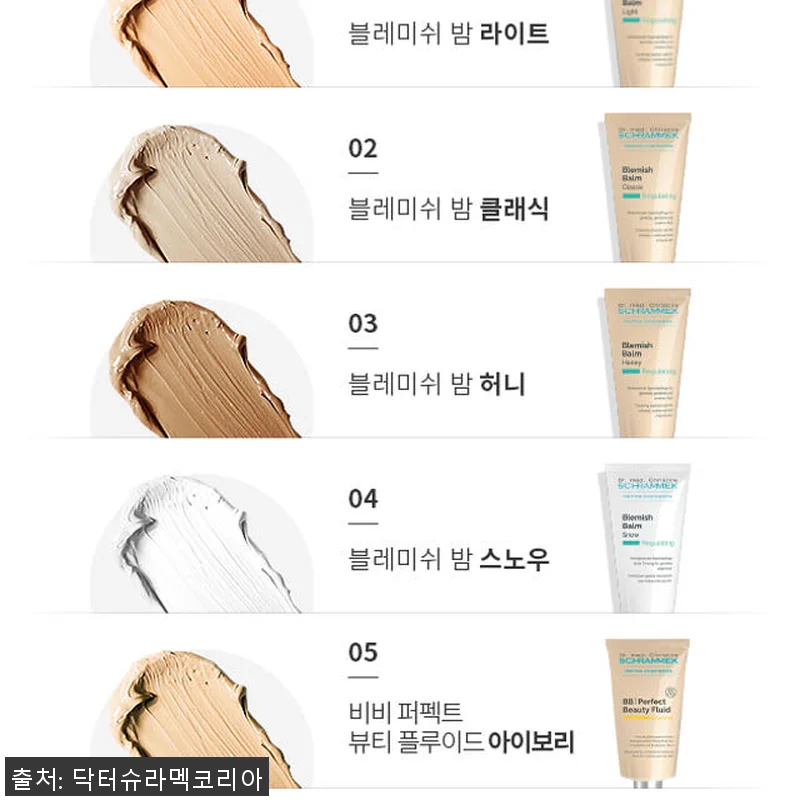 닥터슈라멕 블레미쉬 밤 & 수퍼 소프 관련 이미지 6