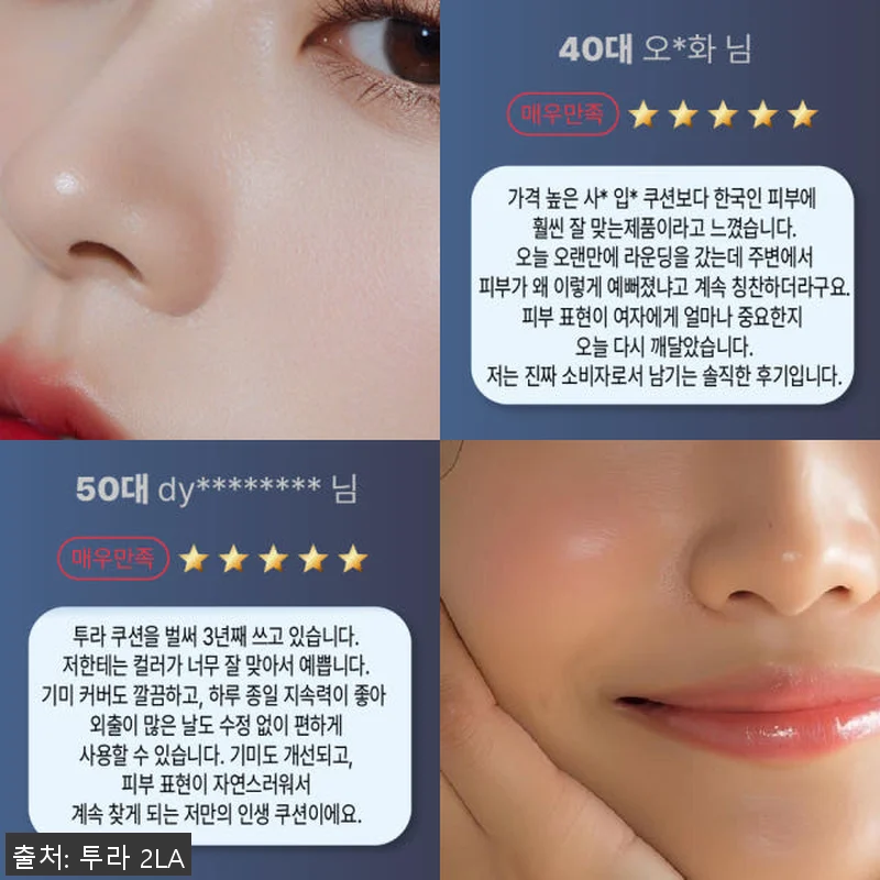 투라 토닝 블랙 쿠션팩트 사용후기: 관련 이미지 7