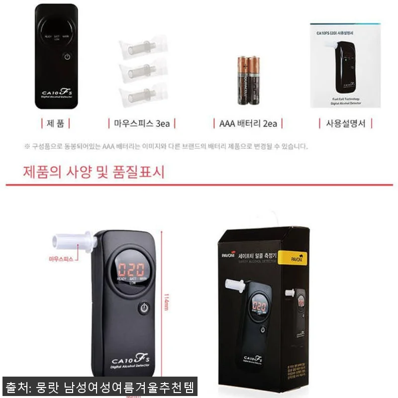 휴대용 음주측정기 직접 써보니, 집에 관련 이미지 8