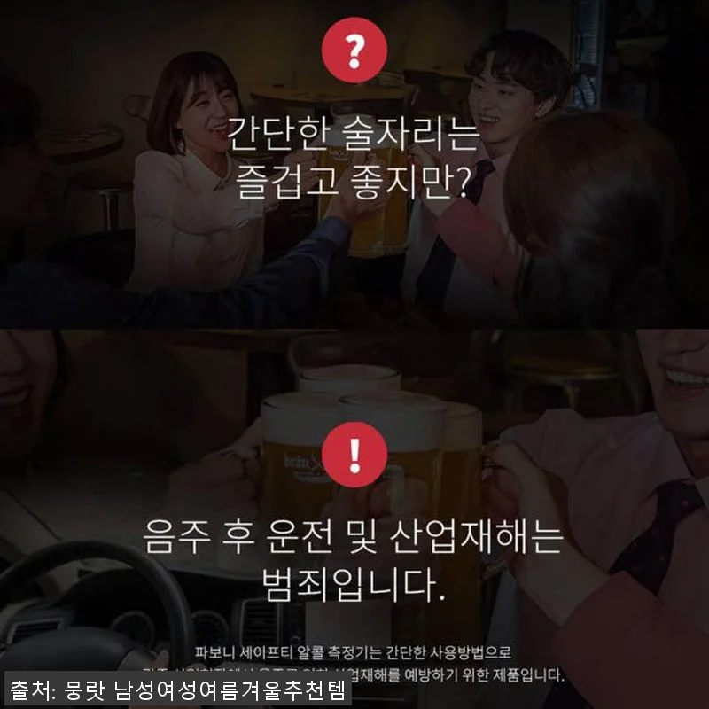 휴대용 음주측정기 직접 써보니, 집에 관련 이미지 9