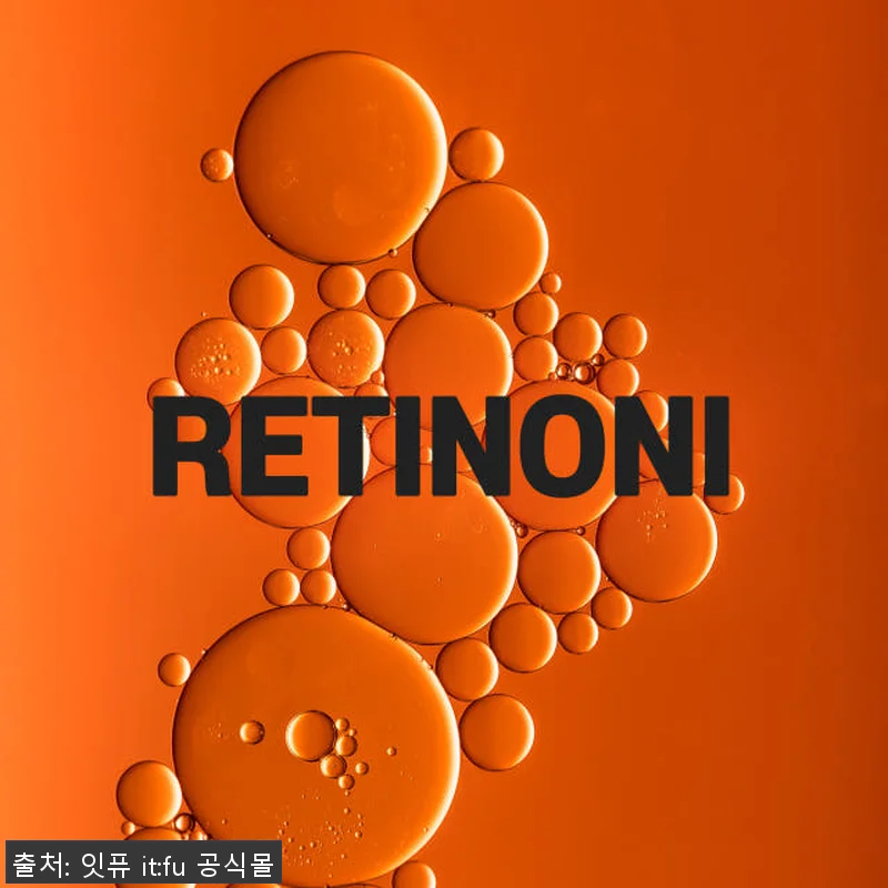 레티노니 크림 30ml 3개 세트 사 관련 이미지 9