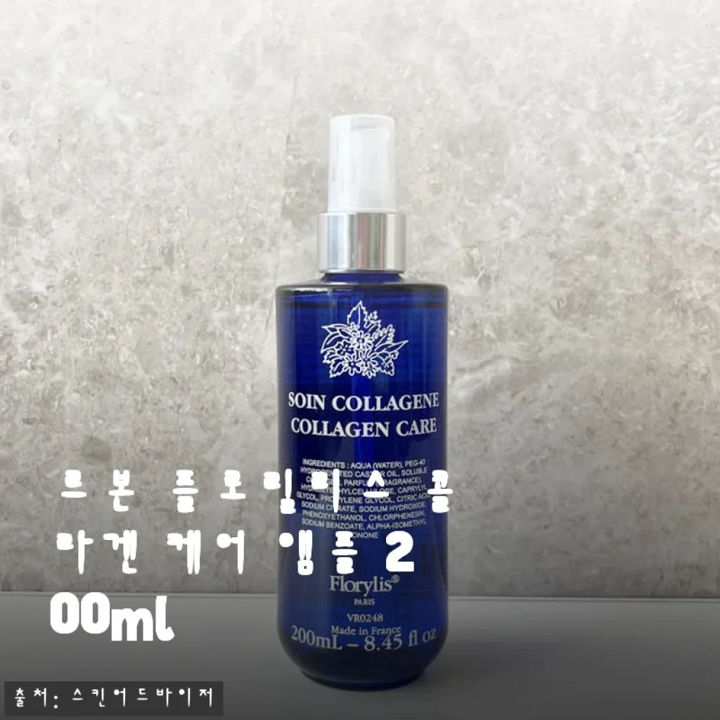 르본 플로릴리스 콜라겐 케어 앰플 200ml 사용후기와 솔직한 제품소개