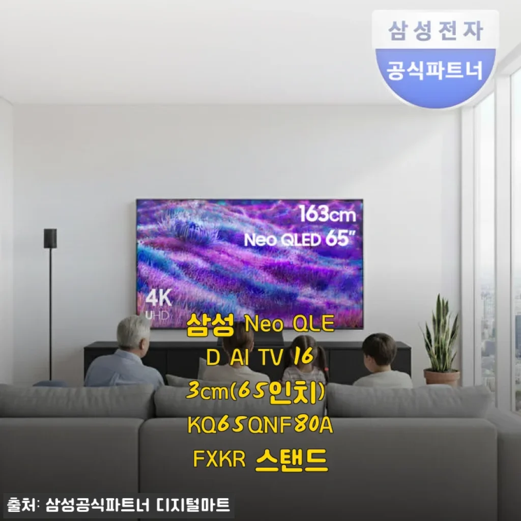 삼성 Neo QLED AI TV 163cm(65인치) KQ65QNF80AFXKR 스탠드 사용후기