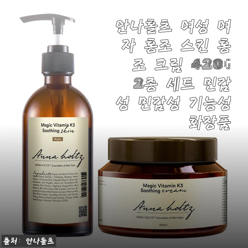 안나홀츠 여성 홍조 스킨 & 크림 420g 2종 세트 사용후기