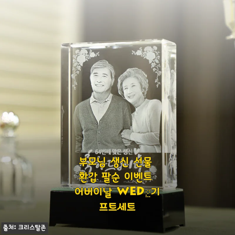 부모님 생신 선물로 딱! WED2기프트세트 사용후기