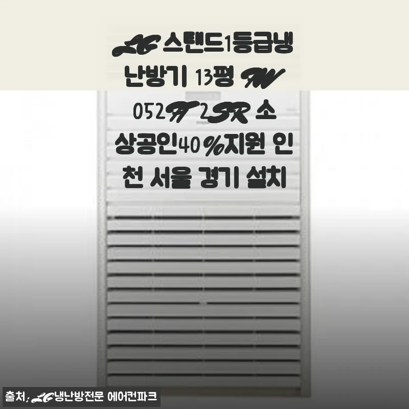 LG 스탠드1등급냉난방기 13평 PW052PT2SR 사용후기 및 설치 경험