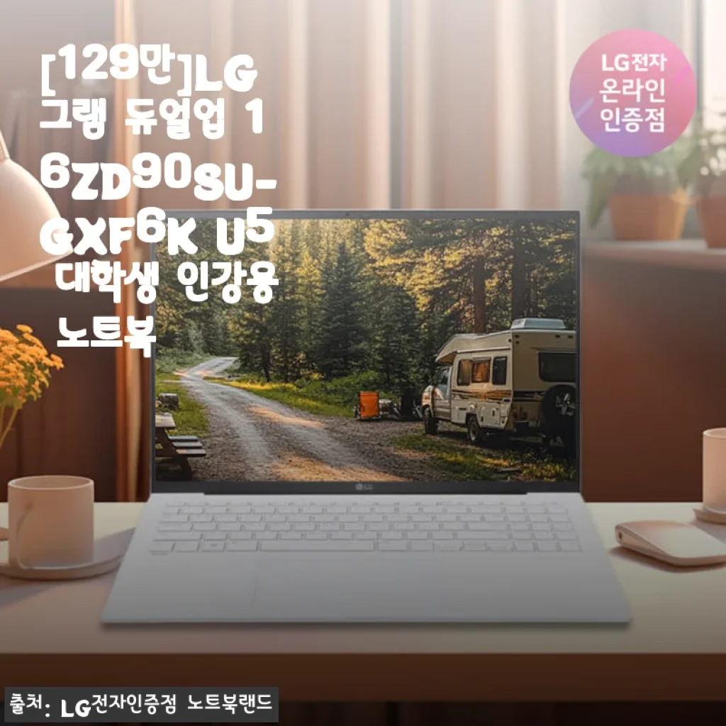 LG그램 듀얼업 16ZD90SU-GXF6K 대학생 인강용 노트북 사용후기