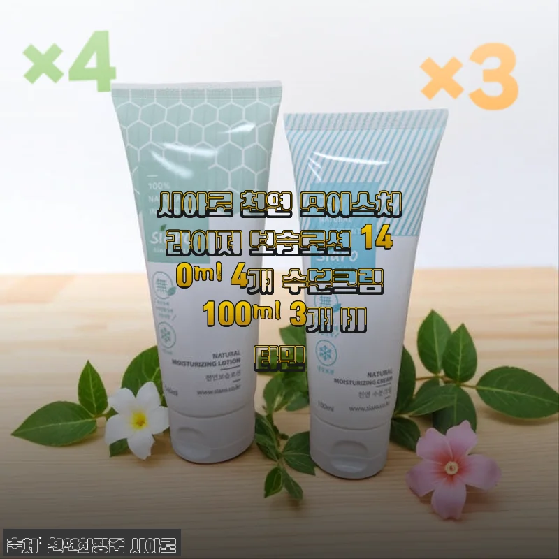 시아로 천연 모이스처라이저 보습로션 & 수분크림 사용 후기: 민감한 피부도 안심하고 쓸 수 있는 촉촉함