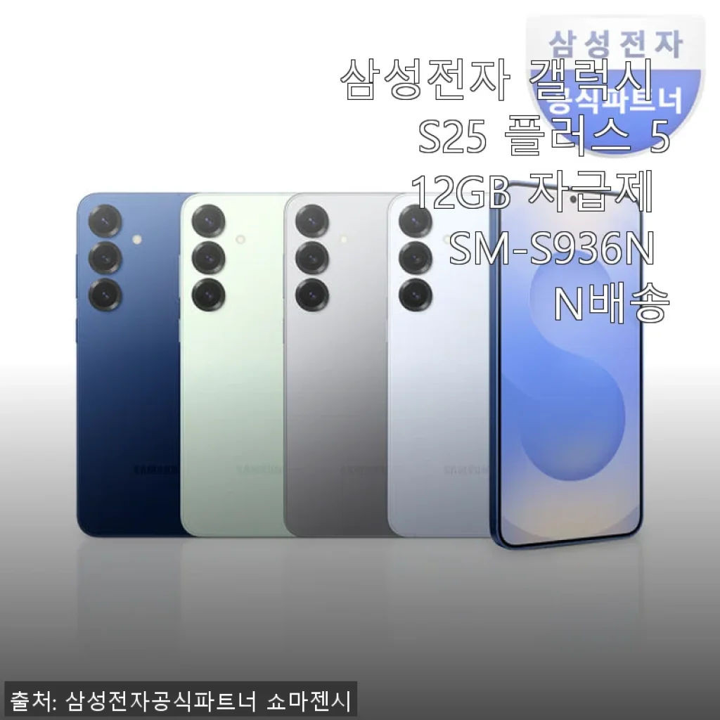 삼성전자 갤럭시 S25 플러스 512GB 자급제 사용후기: AI 기능과 세련된 디자인의 조화