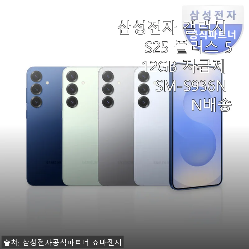 삼성전자 갤럭시 S25 플러스 512GB 자급제 사용후기: AI 기능과 세련된 디자인의 조화
