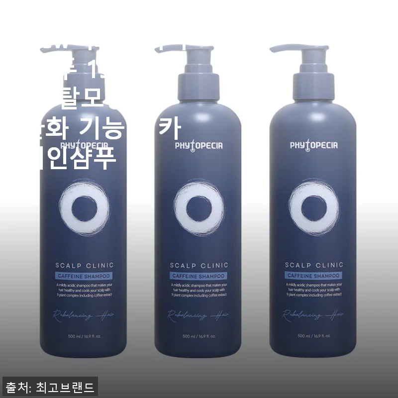New피토페시아 샴푸 1500ml 사용후기: 탈모증상 완화에 효과적인 카페인샴푸