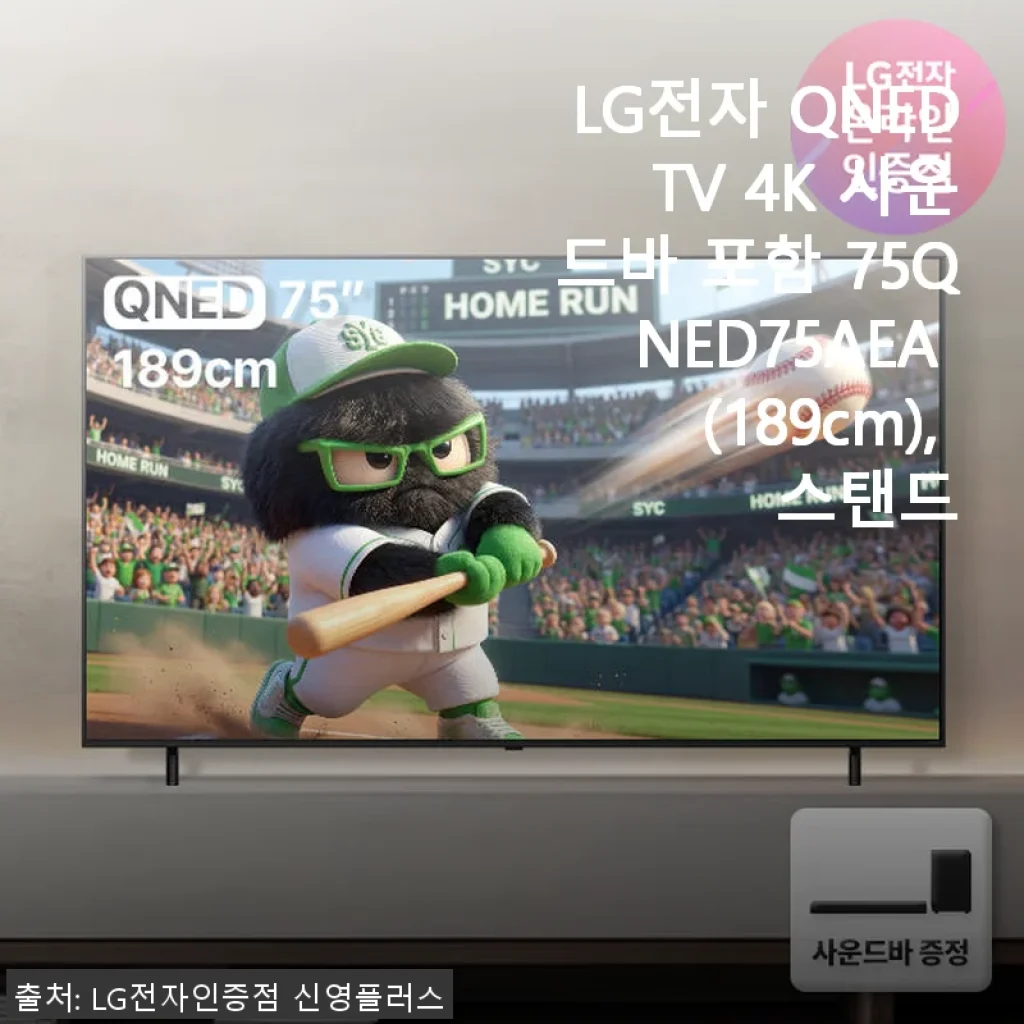 LG전자 QNED TV 4K 75QNED75AEA 사용후기 - 화질과 사운드바가 선사하는 프리미엄 경험