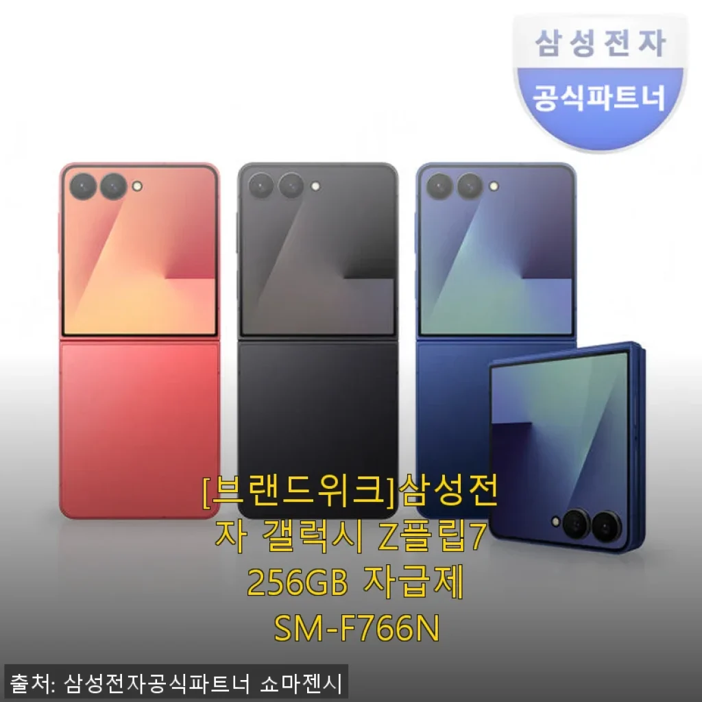 삼성전자 갤럭시 Z플립7 256GB 자급제, 직접 써보고 느낀 솔직한 후기
