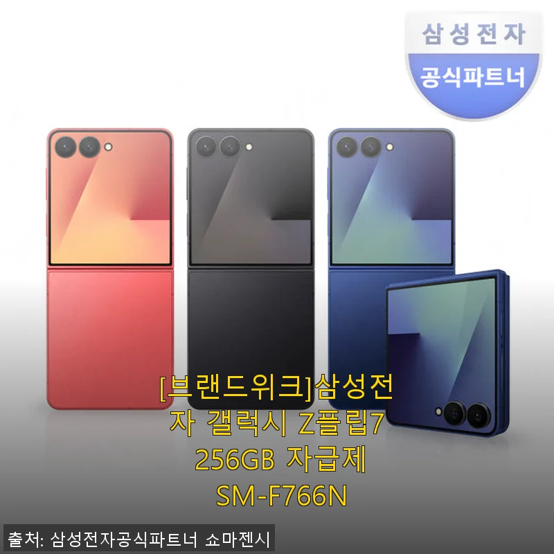 삼성전자 갤럭시 Z플립7 256GB 자급제, 직접 써보고 느낀 솔직한 후기
