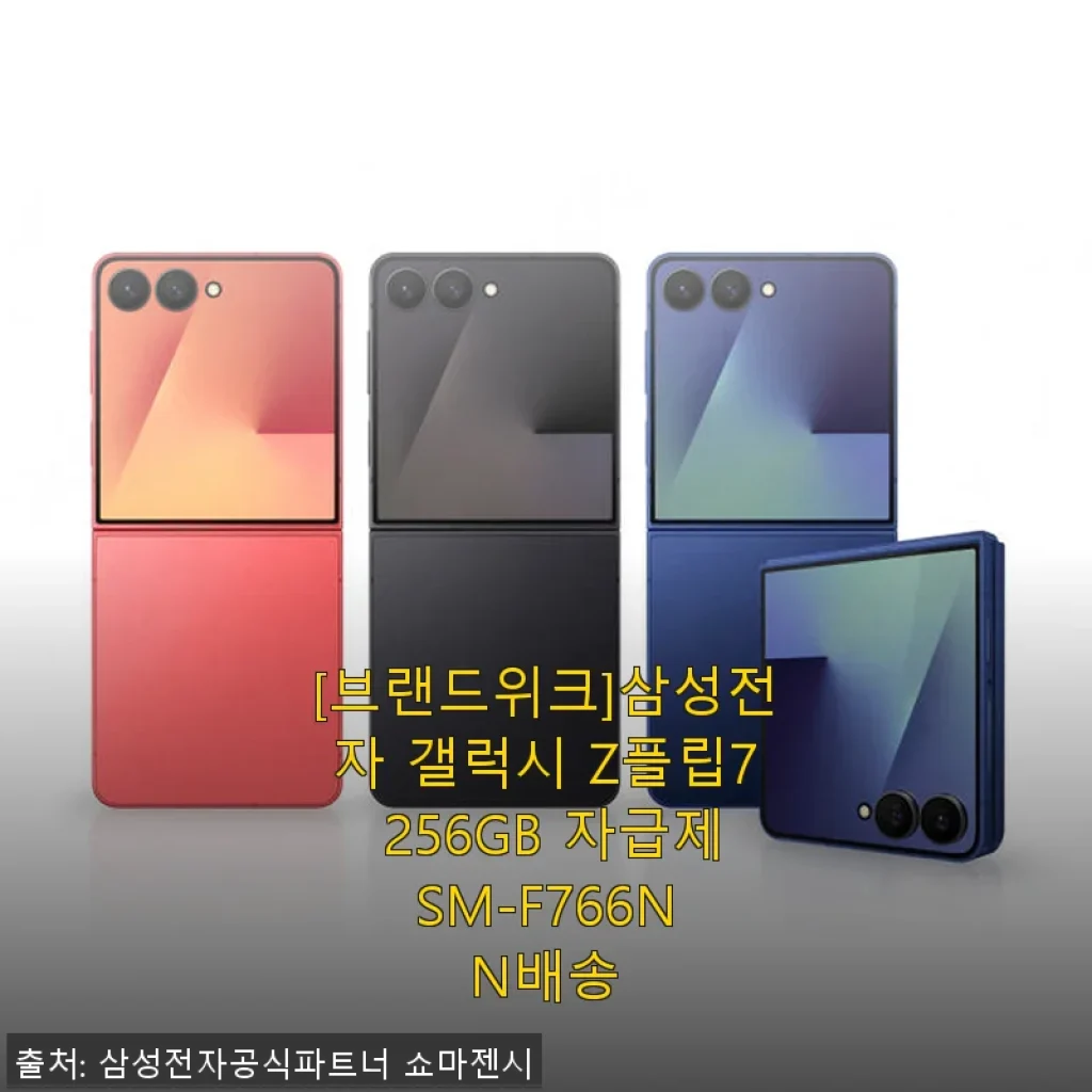 삼성 갤럭시 Z플립7 256GB 사용후기 - 세련된 디자인과 가벼운 무게가 돋보이는 스마트폰