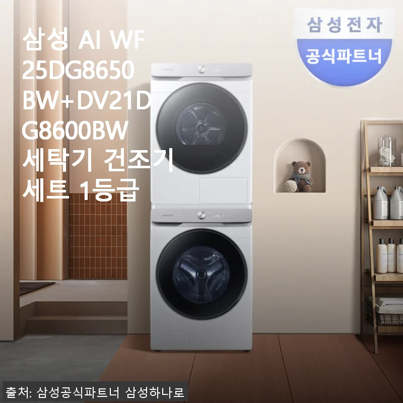삼성 AI WF25DG8650BW+DV21DG8600BW 세탁기 건조기 세트, 직접 써보니 어땠을까?