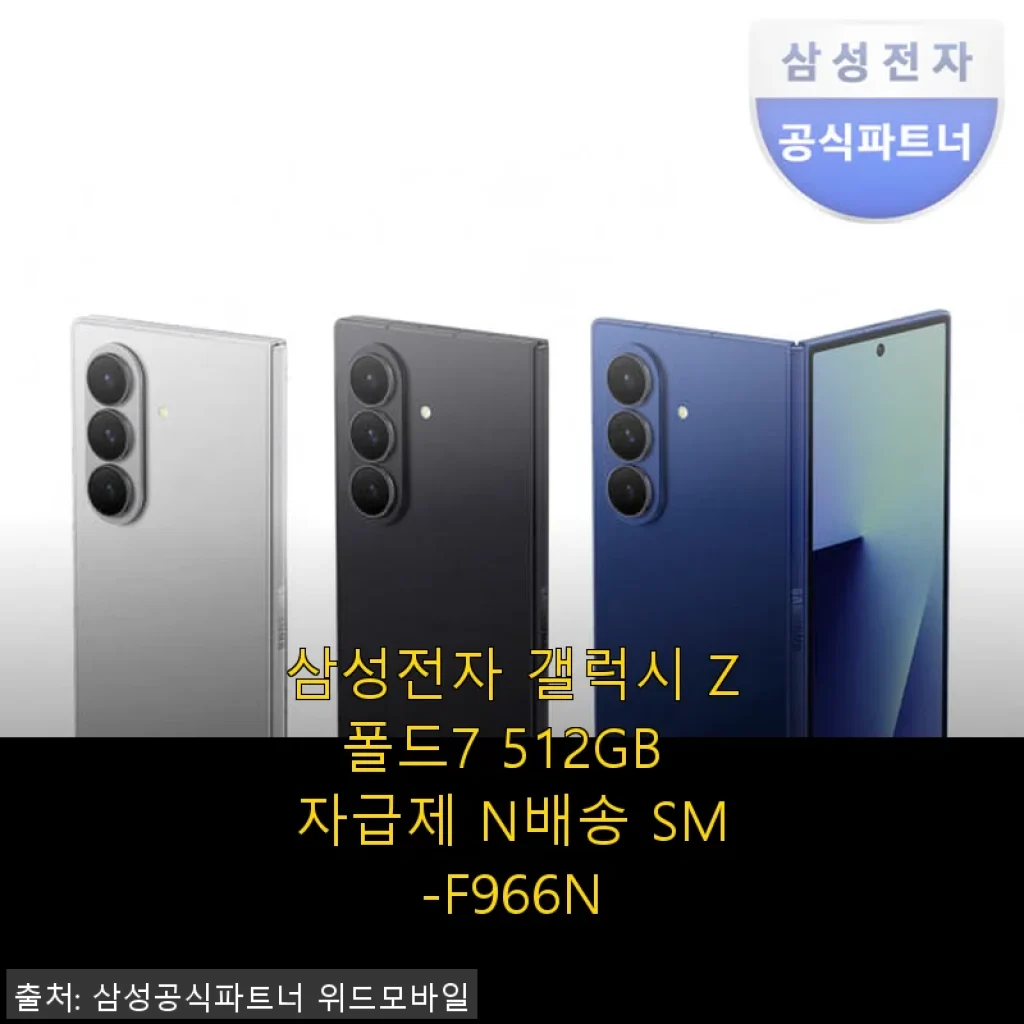 삼성 갤럭시 Z폴드7 512GB 자급제 사용후기 – 업무와 일상 모두 만족스러운 선택