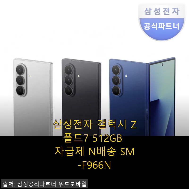 삼성 갤럭시 Z폴드7 512GB 자급제 사용후기 – 업무와 일상 모두 만족스러운 선택