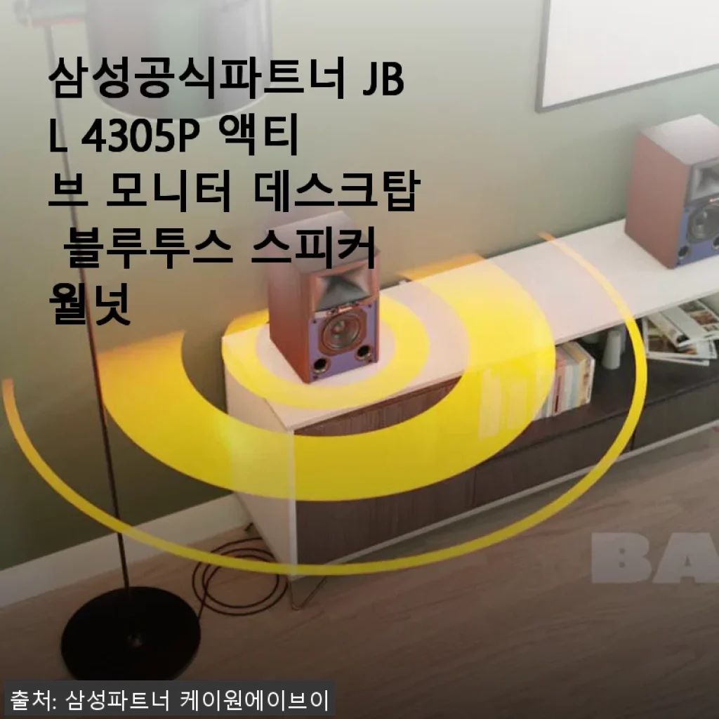 삼성공식파트너 JBL 4305P 액티브 모니터 스피커 사용 후기: 집과 사무실 모두 만족스러운 선택
