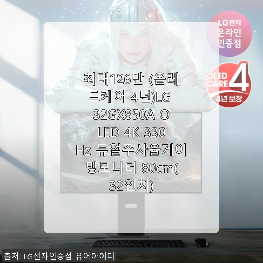 LG 32GX850A OLED 4K 330Hz 게이밍 모니터 사용후기 – PS5 Pro와 찰떡궁합!