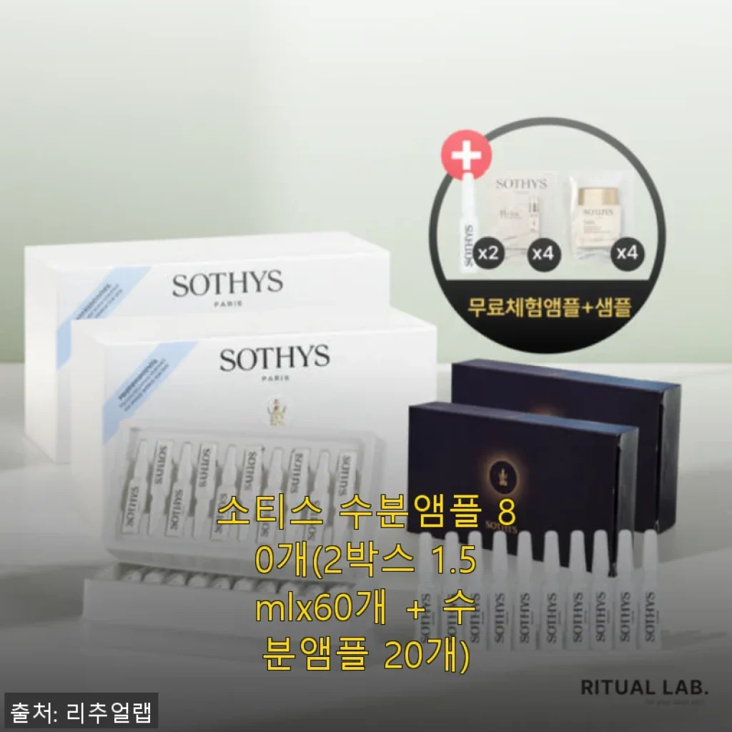 소티스 수분앰플 80개 사용후기, 꾸준한 수분 케어의 비결