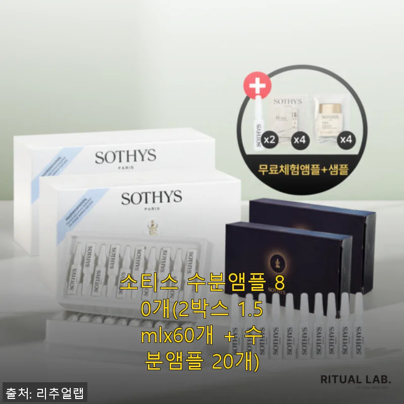 소티스 수분앰플 80개 사용후기, 꾸준한 수분 케어의 비결