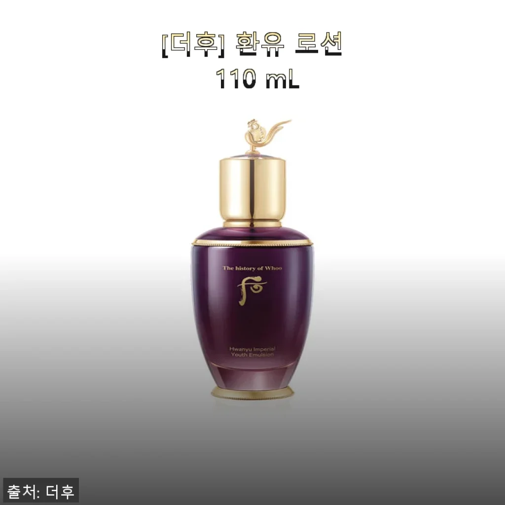 [더후] 환유 로션 110mL 사용 후기 - 피부에 깊은 보습과 편안함을 선사한 경험