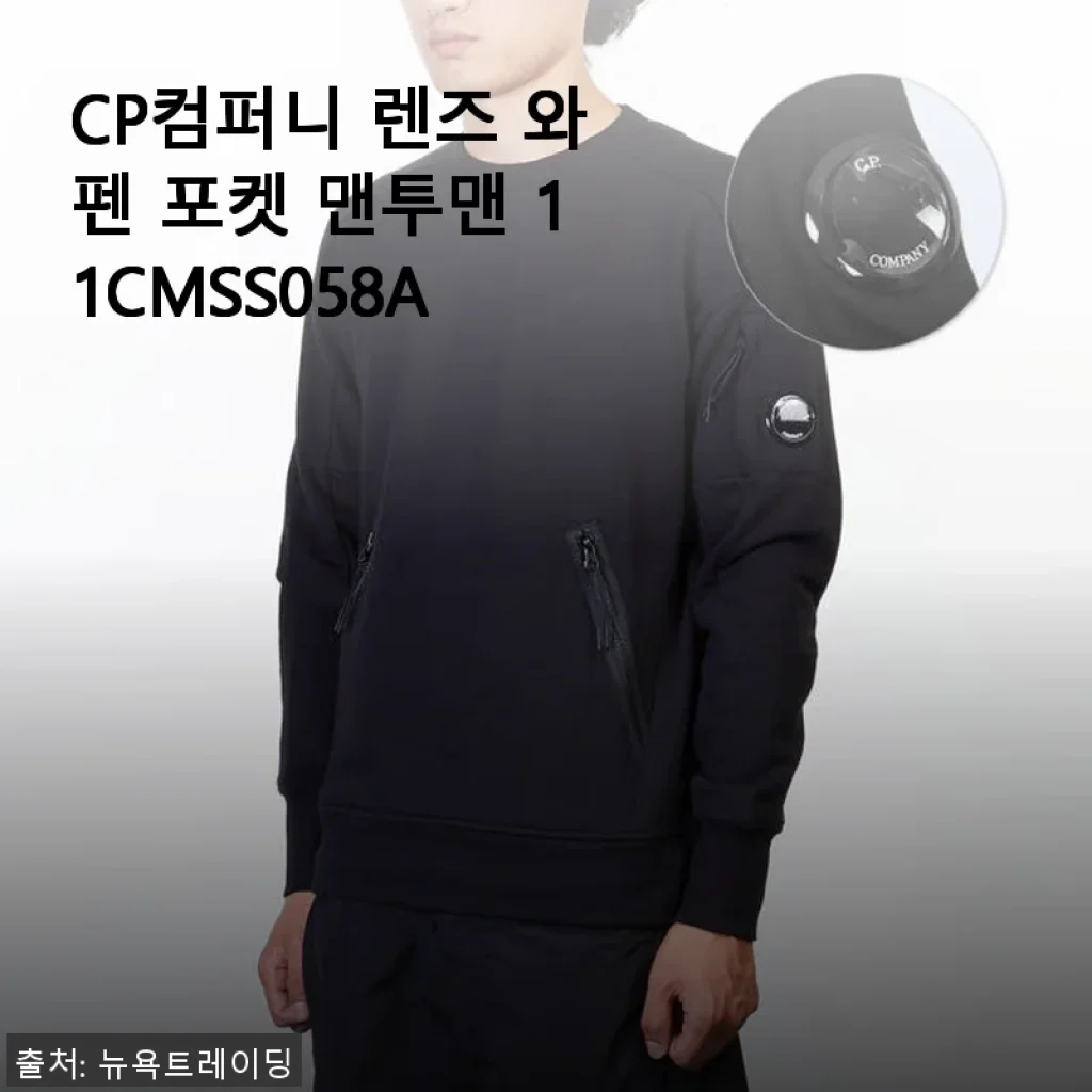 CP컴퍼니 렌즈 와펜 포켓 맨투맨 11CMSS058A 사용후기