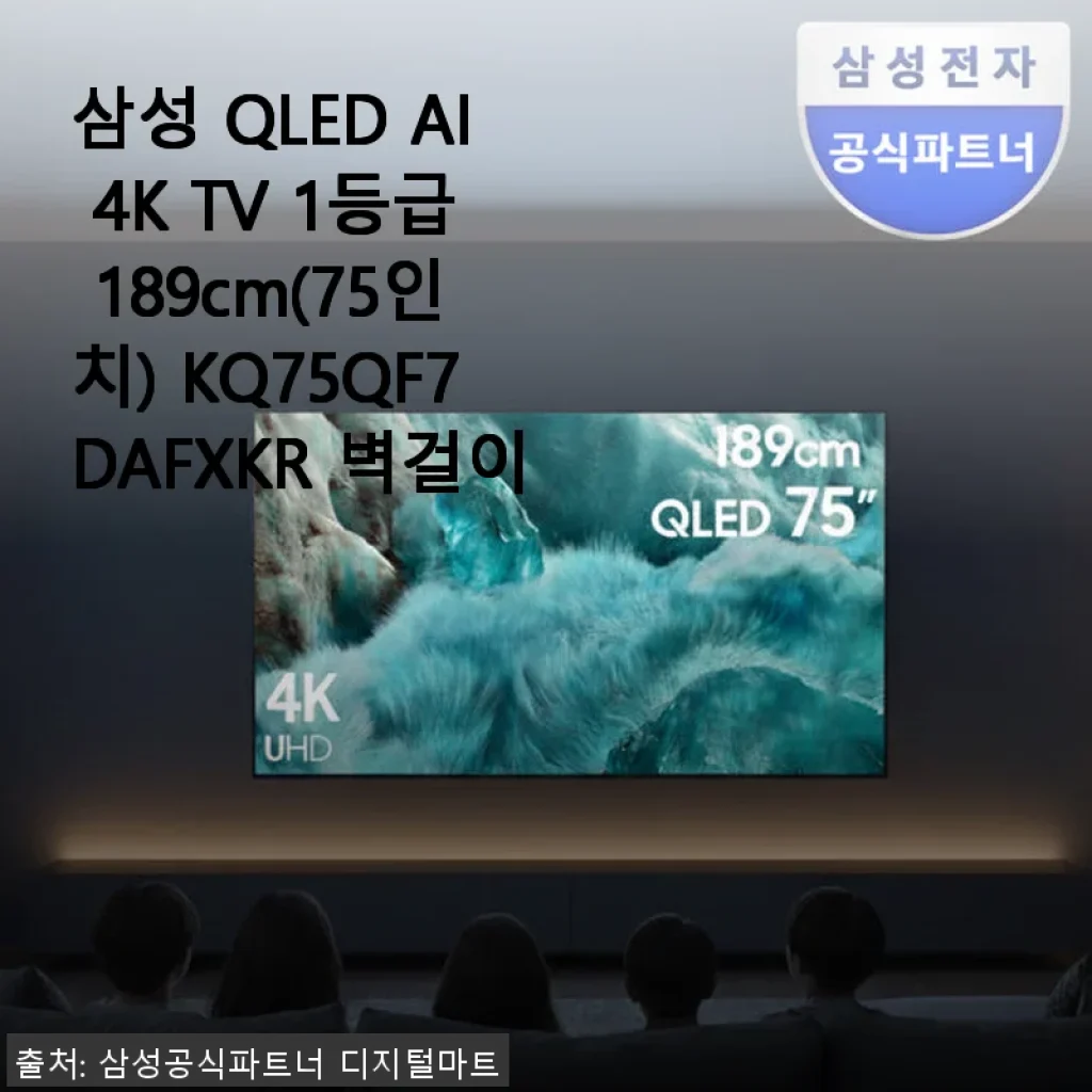 삼성 QLED AI 4K TV 75인치 KQ75QF7DAFXKR 사용후기: 대화면과 선명함의 완벽한 조화