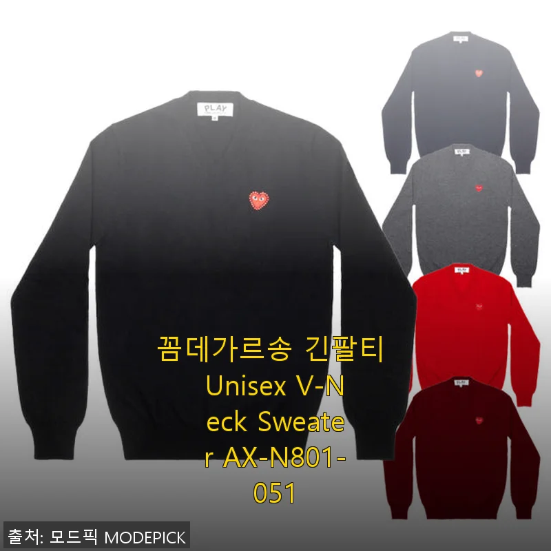 꼼데가르송 긴팔티 Unisex V-Neck Sweater AX-N801-051 사용후기