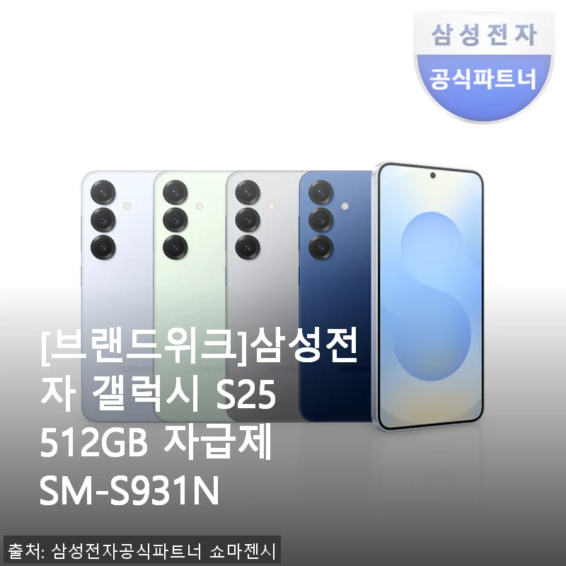 삼성 갤럭시 S25 512GB 자급제, 직접 써보니 가벼움과 실용성에 반했어요
