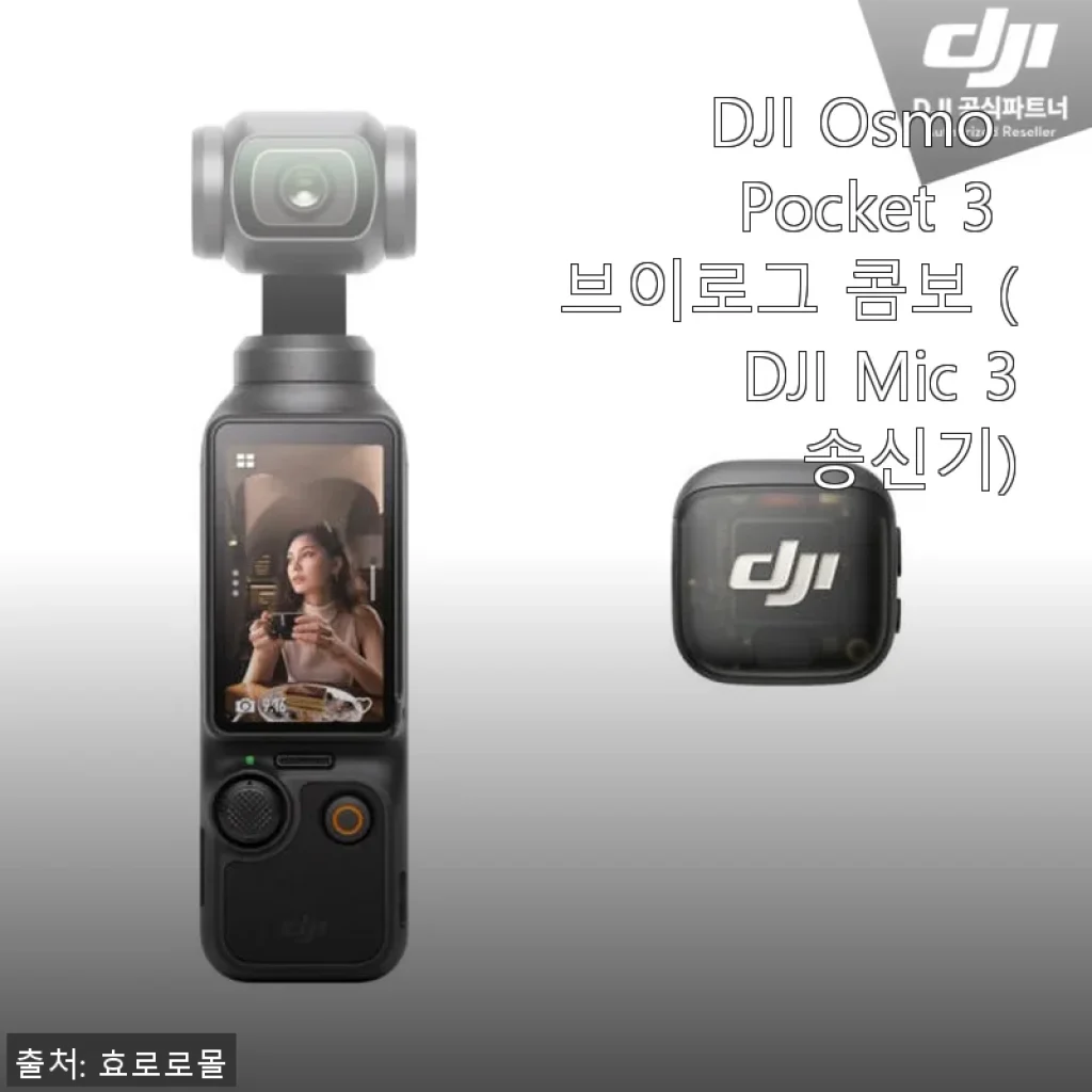 DJI Osmo Pocket 3 브이로그 콤보 사용후기 - 작고 강력한 브이로그 파트너