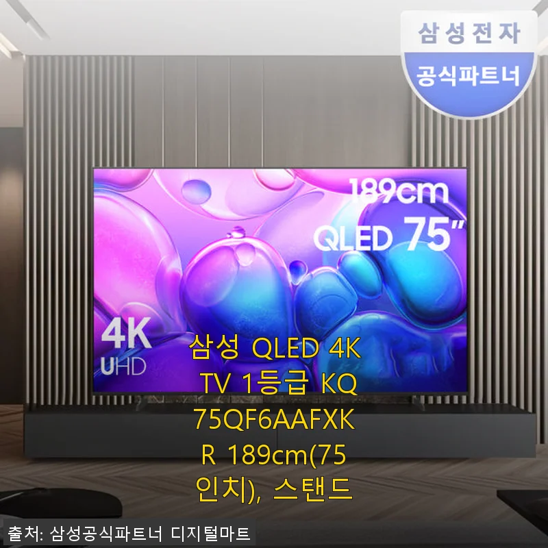 삼성 QLED 4K TV 75인치 KQ75QF6AAFXKR 사용후기 및 제품소개