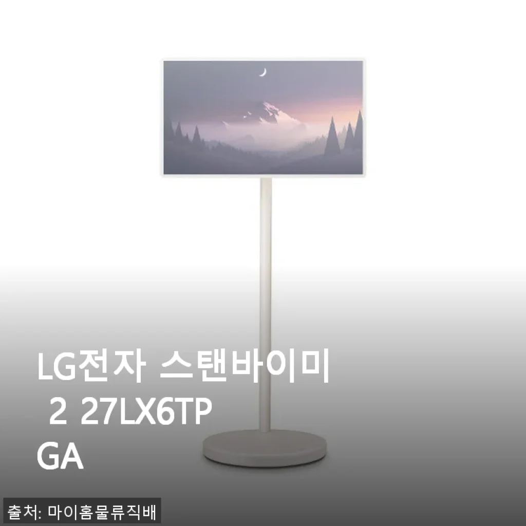 LG전자 스탠바이미 2 27LX6TPGA 사용후기, 직접 써보니 만족스러운 스마트 스탠드
