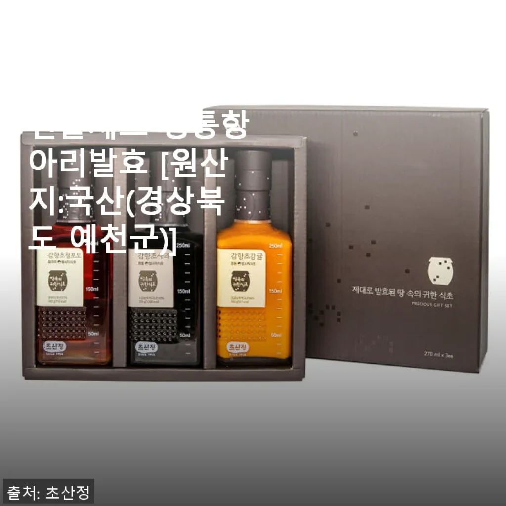 한상준 명인 발사믹식초 3종 선물세트 사용후기와 정통항아리발효의 특별함