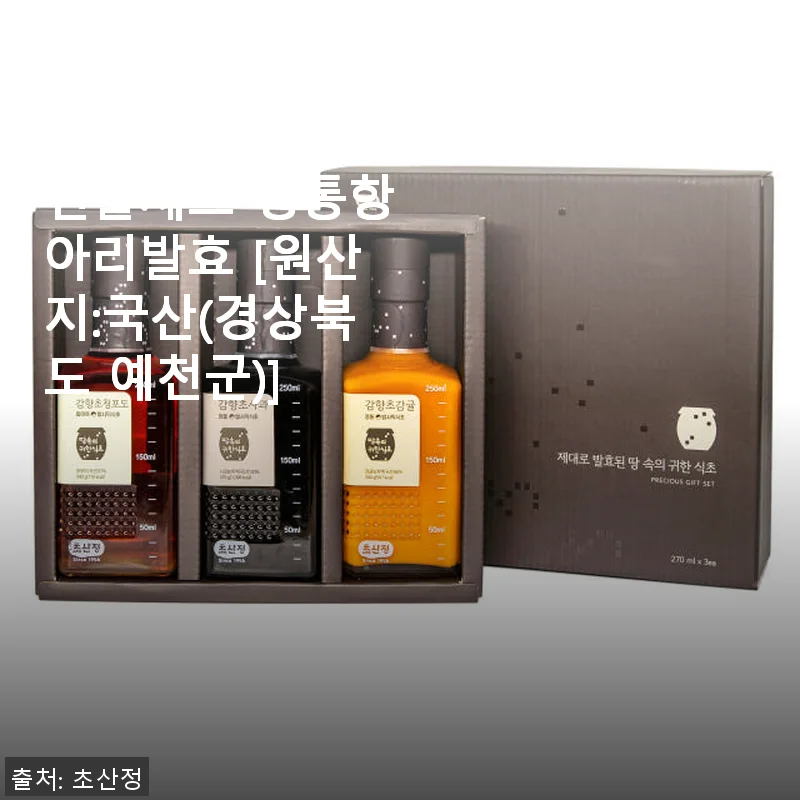 한상준 명인 발사믹식초 3종 선물세트 사용후기와 정통항아리발효의 특별함