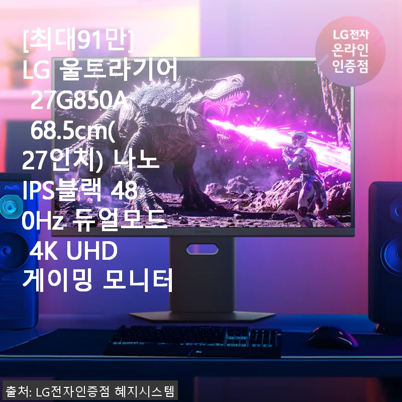 LG 울트라기어 27G850A 27인치 4K UHD 게이밍 모니터 사용 후기